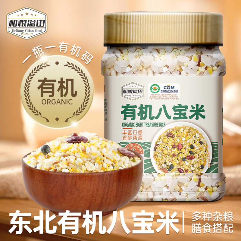 和粮溢田有机八宝米1kg罐装新米
