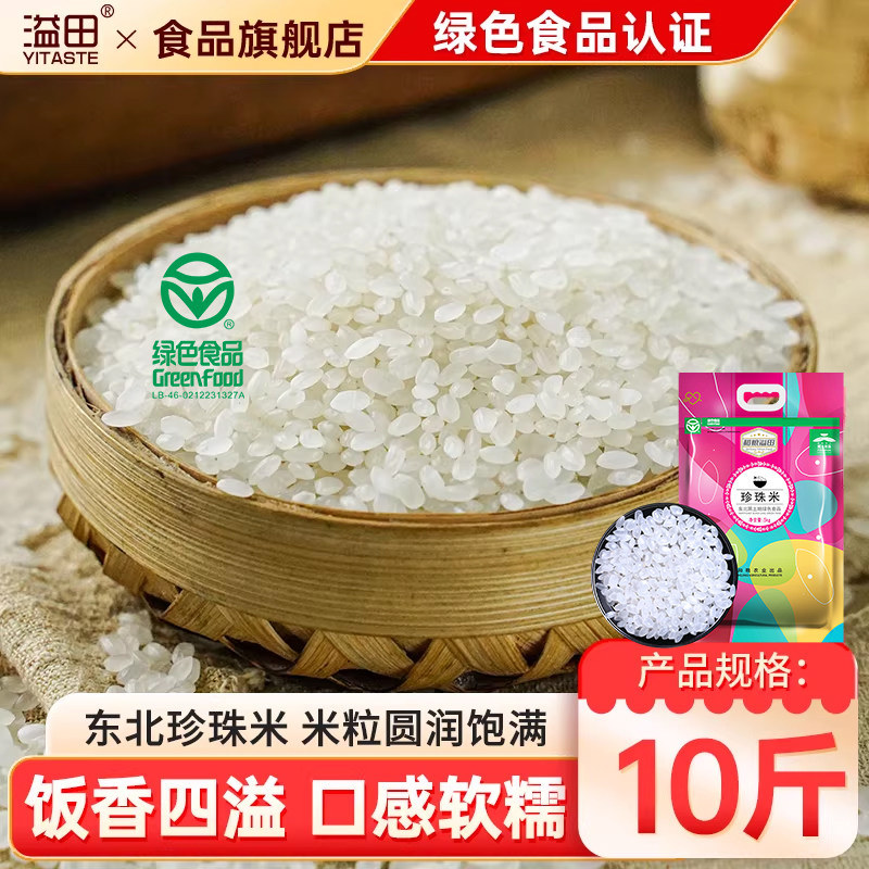 珍珠米5kg粳米圆粒寿司米新东北大米到手10斤装现磨现发农家自种