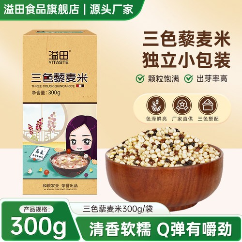 溢田藜麦三色营养藜麦组合