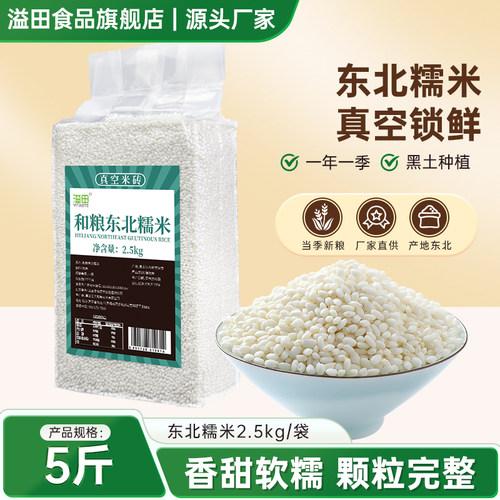 溢田东北糯米新米粽子酒酿