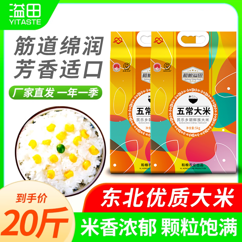 溢田五常大米20斤新米