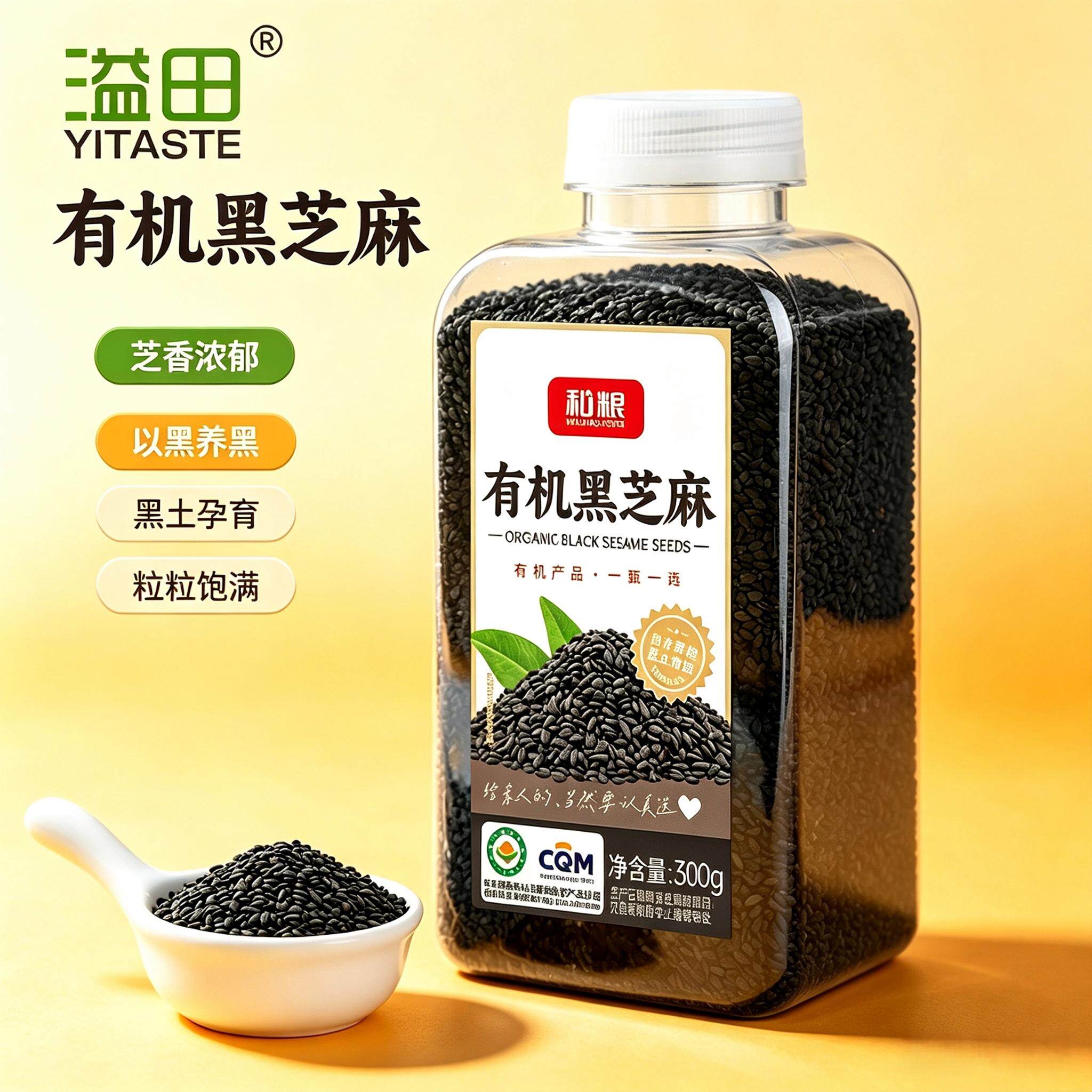 溢田有机黑芝麻五谷杂粮大米伴侣点心黑芝麻糊农家新货礼物送长辈