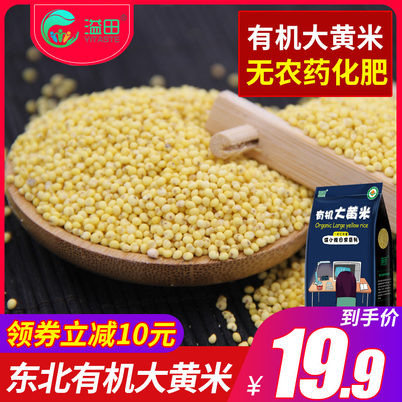 溢田東北五谷雜糧有機大黃米黏黃米軟糯香甜960g黑龍江特産包郵在類目 糧油米麪/南北乾貨/調味品, 米/麪粉/雜糧, 其它糧食中 - 來自Buy2taobao.com提供專業的淘寶代購服務
