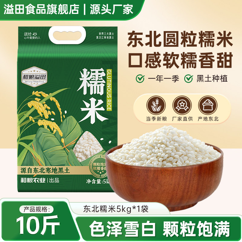 溢田东北糯米5kg饭团米圆粒糯米当季新米年糕粽子专用江米小圆粒