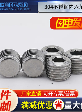 304不锈钢内六角丝堵PT NPT GM堵塞头油塞螺塞管堵1分2分4分6分