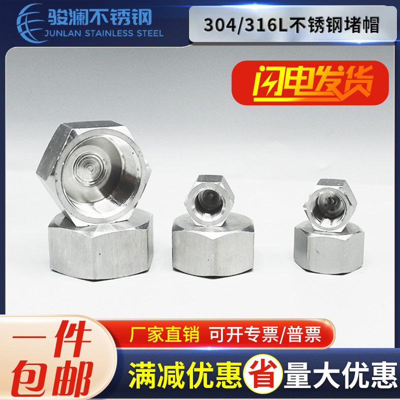 304/316外六角堵帽高压管帽内丝堵头管堵闷封头12346分M/G/PT/NPT