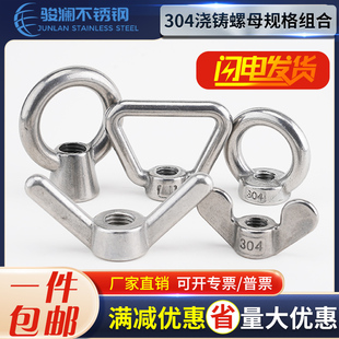 316不锈钢吊环 宝浇铸螺母日式 蝶型 元 高脚浇铸螺母 羊角三角 304