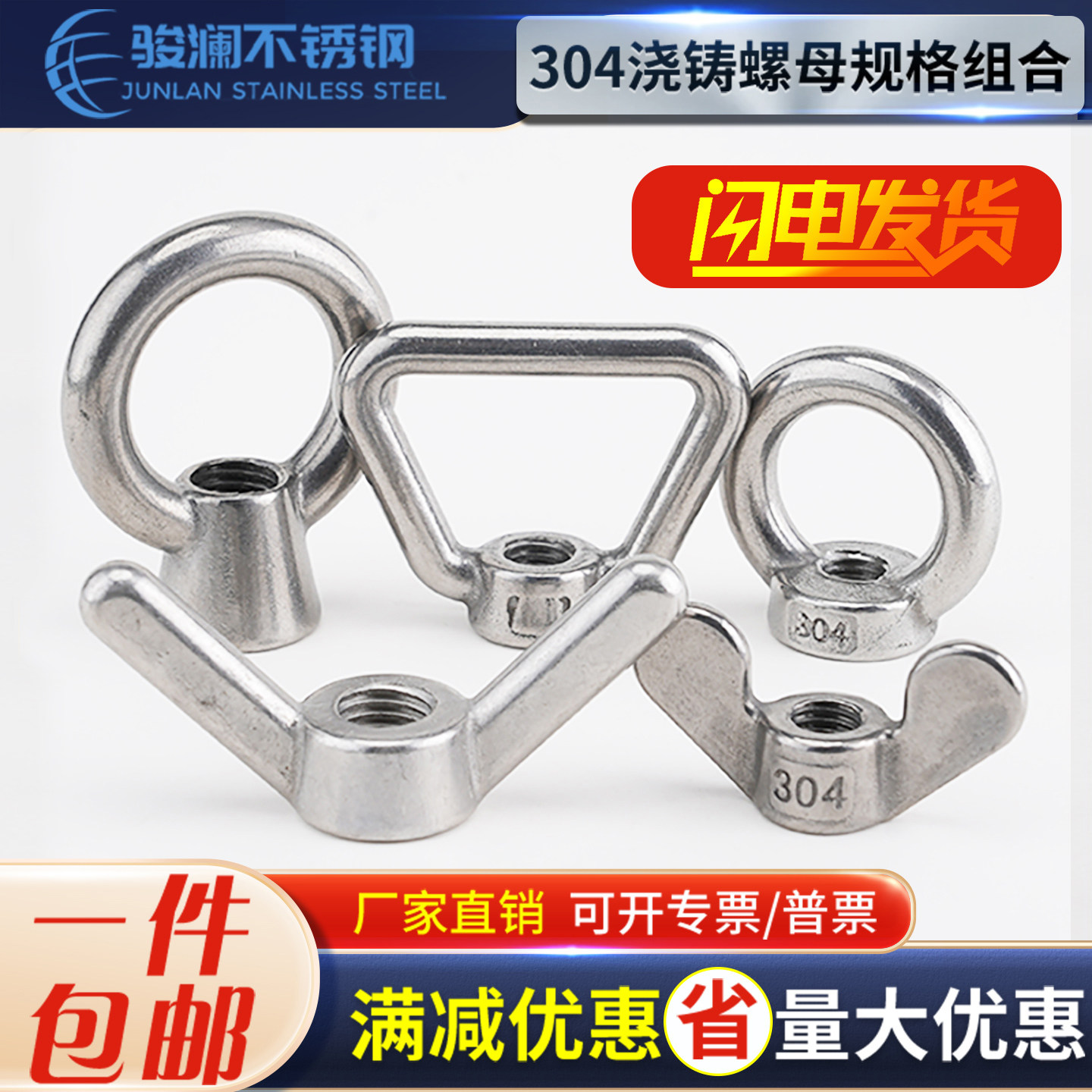 304/316不锈钢吊环/蝶型/羊角三角/元宝浇铸螺母日式高脚浇铸螺母,五金/工具,螺母,淘宝优惠券,粉丝福利购,淘宝优惠卷