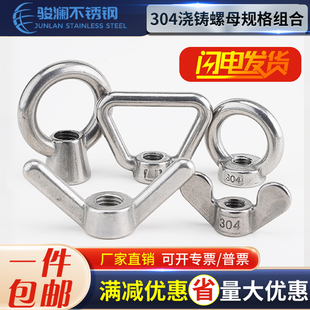 宝浇铸螺母日式 304 高脚浇铸螺母 元 羊角三角 316不锈钢吊环 蝶型