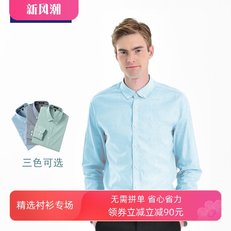 TONYWEAR男士扣领长袖休闲衬衫