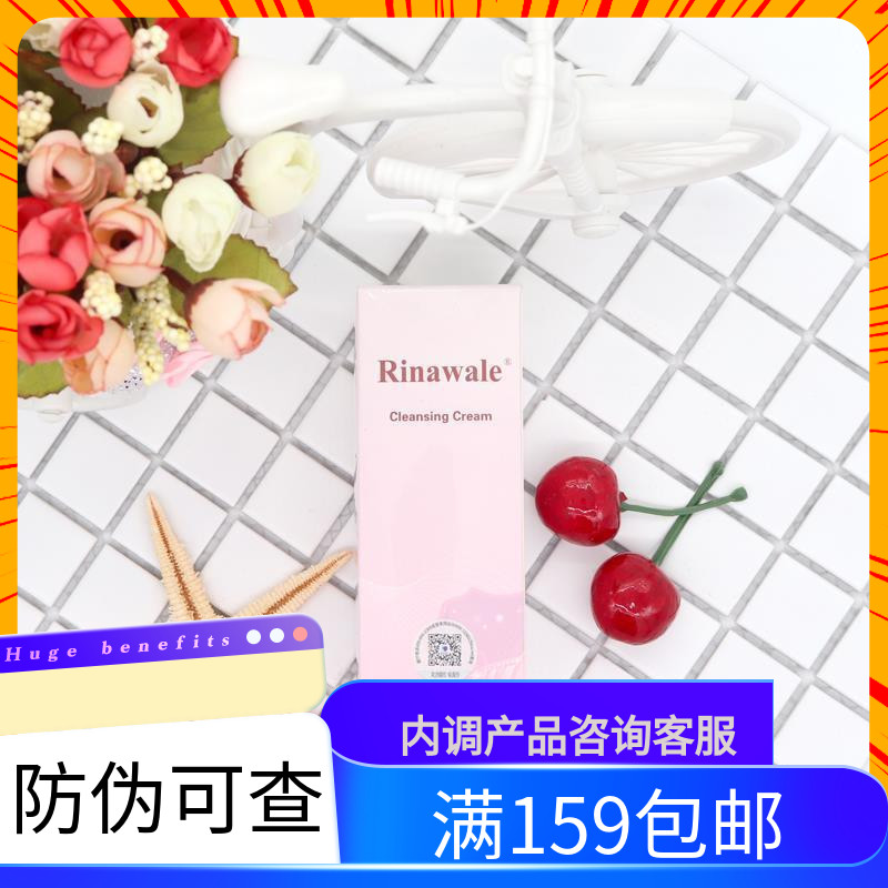 天津瑞倪维儿洁肤护理乳100ml 原名洁阴护理乳 万能乳