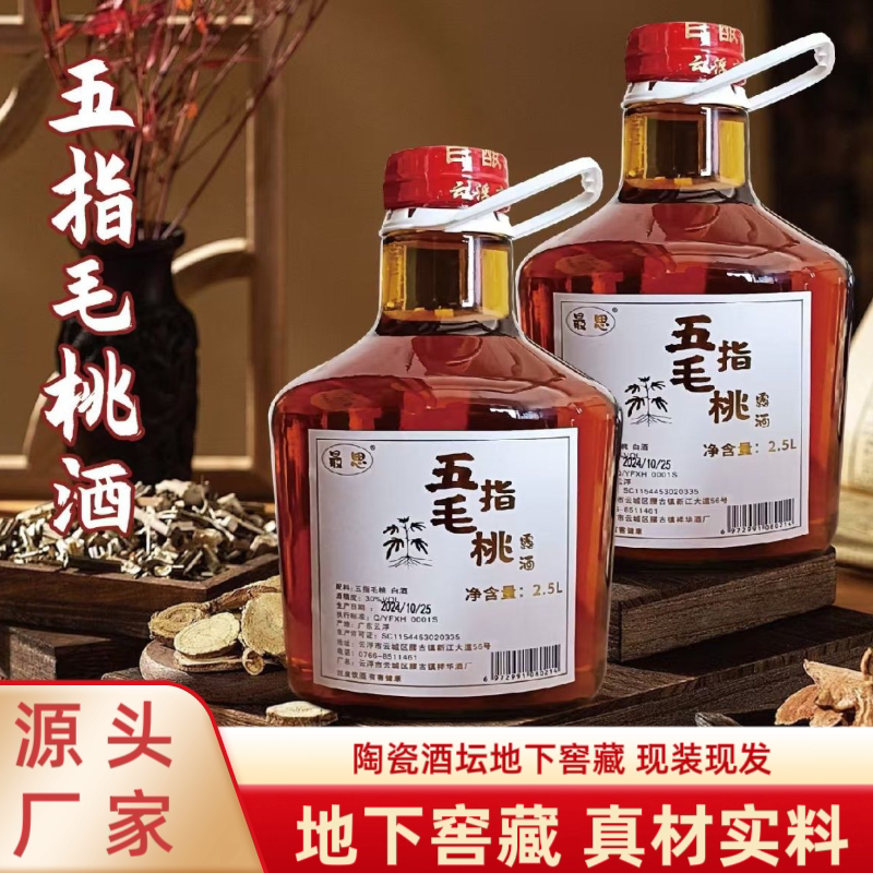 广东【老牌子】五指毛桃酒2500ml玻璃瓶药材养生酒毛桃根泡制5斤