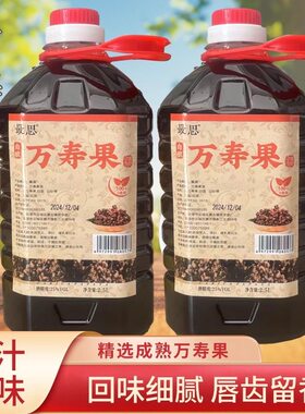 万寿果酒25度2500毫升拐枣酒大曲发酵蒸馏低度自酿果酒5斤无添加