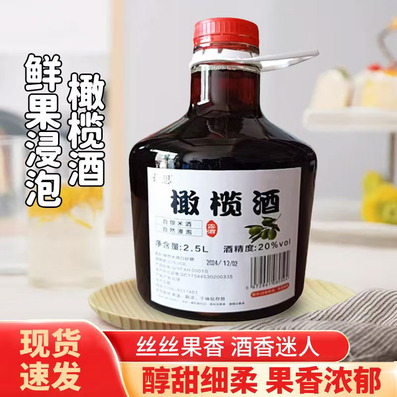 广东正宗橄榄酒果酒农家自酿20度水果酒女士微醺甜酒5斤瓶无添加