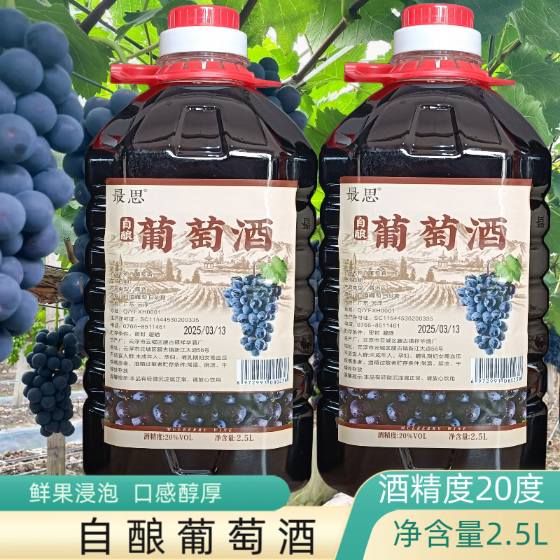20度老农自酿干红甜红葡萄酒女养生配制酒