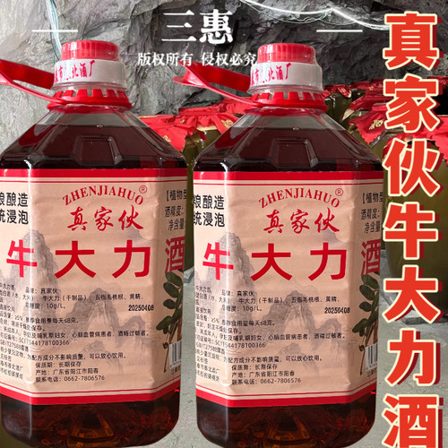 真家伙牛大力酒35度5斤10斤桶牛大力毛指毛桃根纯粮酒