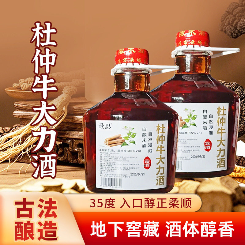 杜仲牛大力酒[5斤玻璃瓶装]古法浸泡纯粮酒中年男人滋补酒养生酒