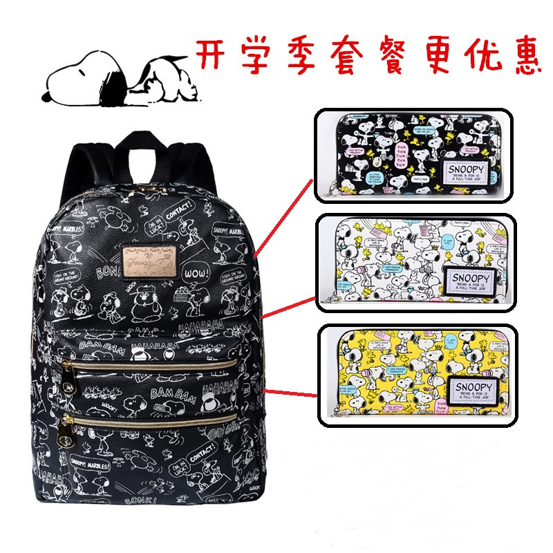 可爱动物史努比图案女士双肩背包潮流可爱韩版后背包包邮PU