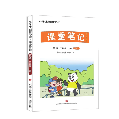 2026春小学英语人教精通版笔记