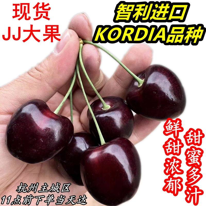 智利空运科迪亚kordia车厘子进口大樱桃黑车jj级孕妇水果顺丰包邮