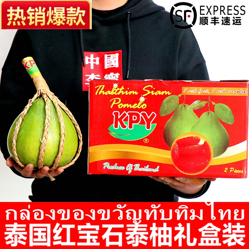 泰国KPY红宝石泰柚进口水果柚子2个装红心柚土豪柚顺丰多省包邮
