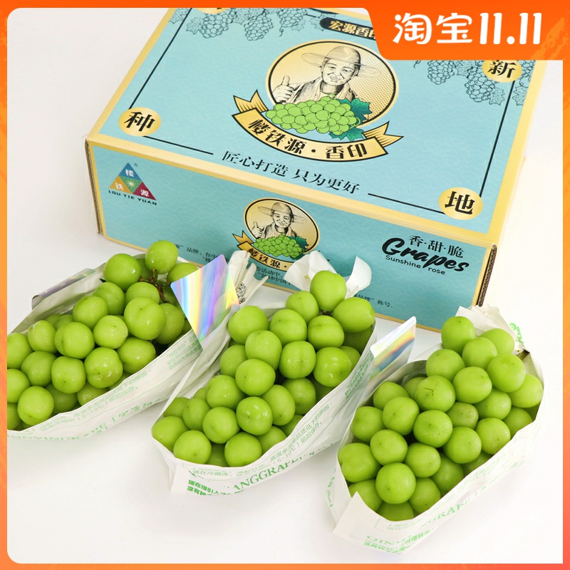 晴王特级阳光玫瑰礼盒无籽青提