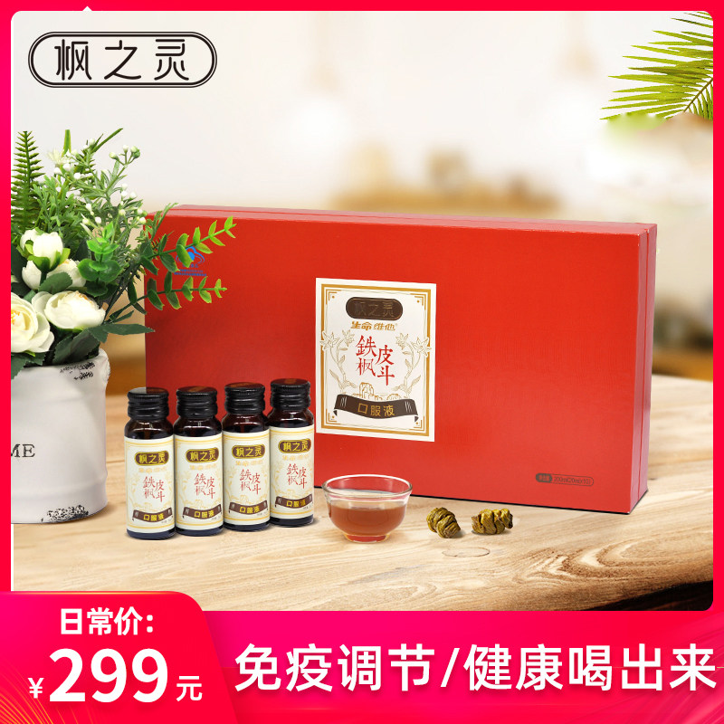 枫之灵生命维他铁皮枫斗口服液熬夜克星20ml*10支铁皮石斛饮品