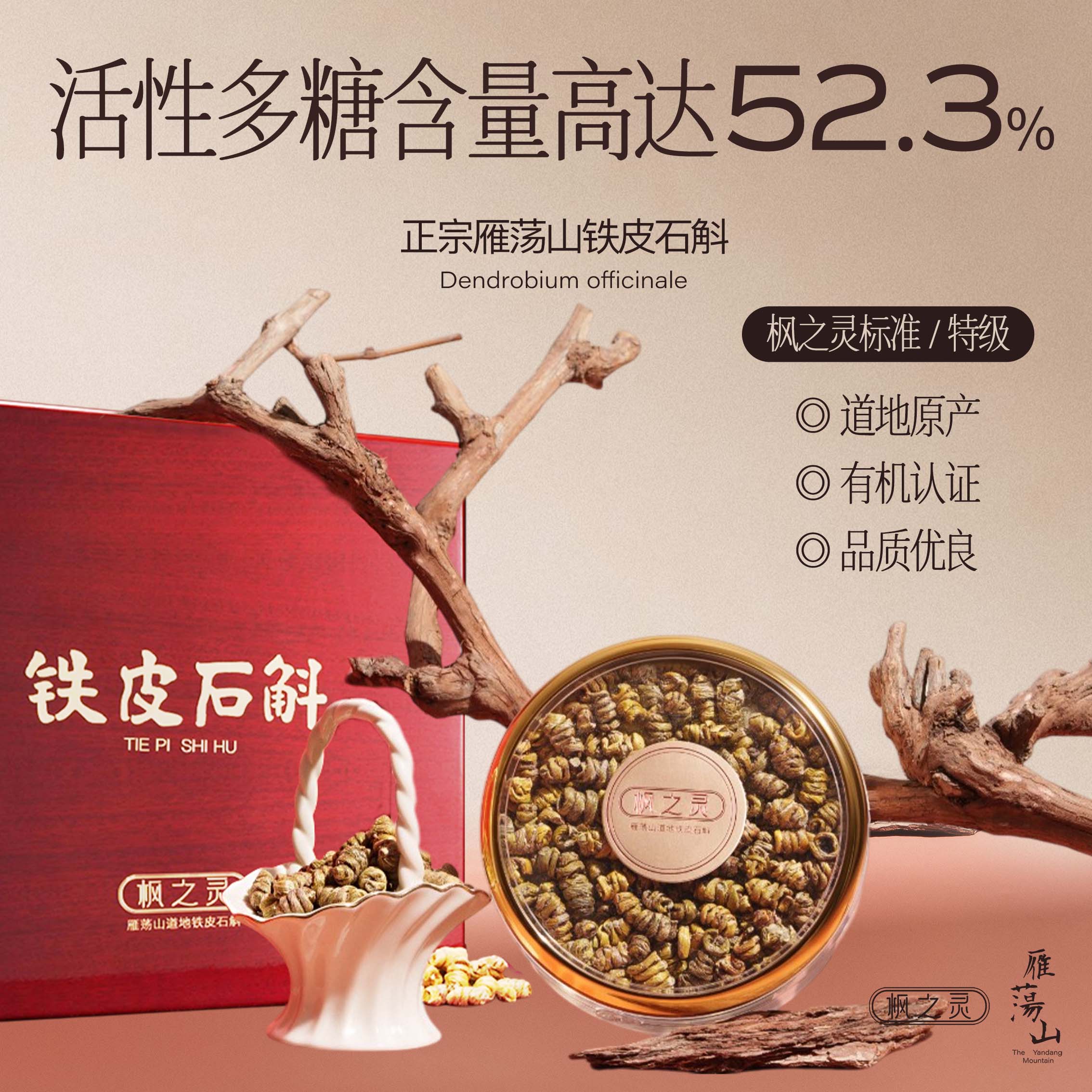 【仿野生特级】枫之灵铁皮石斛枫斗礼盒高端木制礼盒送父母爱人