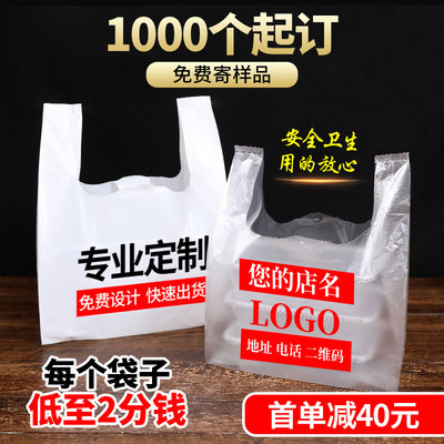 塑料袋背心袋定制印刷logo外卖打包餐饮水果超市食品包装袋方便袋