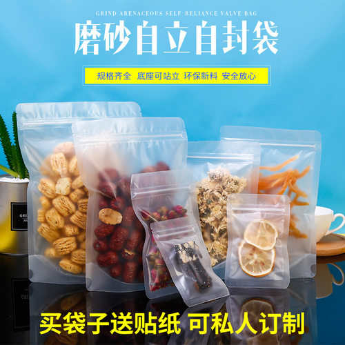 加厚磨砂零食密封水果茶自封袋