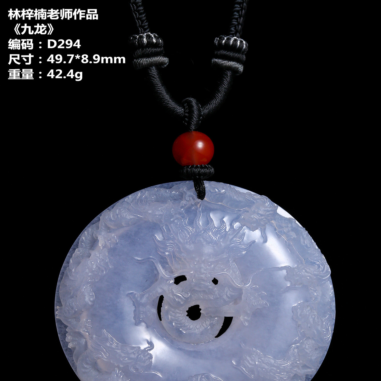 翡翠雕刻件九龙圆牌-D294