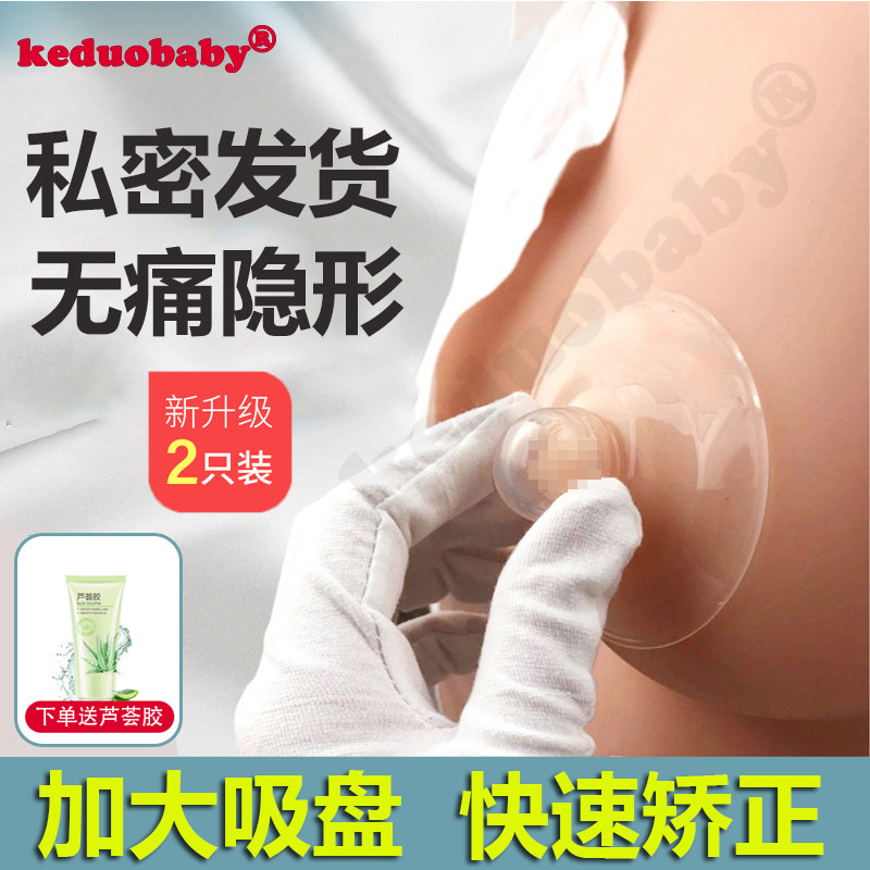 乳头内陷矫正器少女发育不良