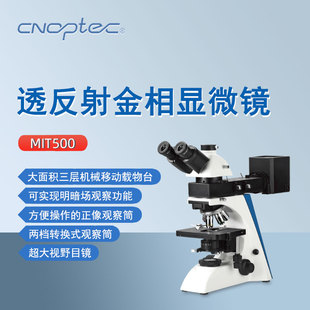 奥特正置金相显微镜MIT500科研矿业教学电子晶片检测用三目显微镜