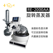 亚荣旋转蒸发器RE 2000AA实验提纯分离蒸馏器减压结晶浓缩蒸发仪