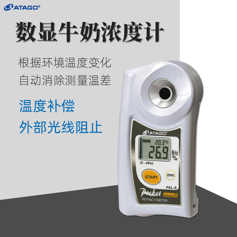 爱拓手持式测糖仪牛奶糖度计
