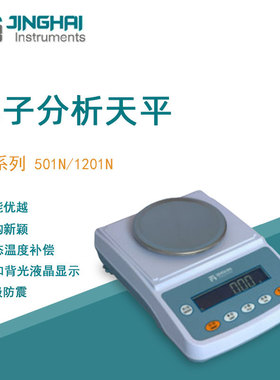 菁海电子天平YP1201N便携实验室分析天平家用商用电子秤精密天平