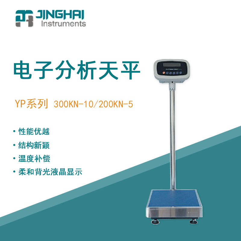 上海菁海精密分析电子天平