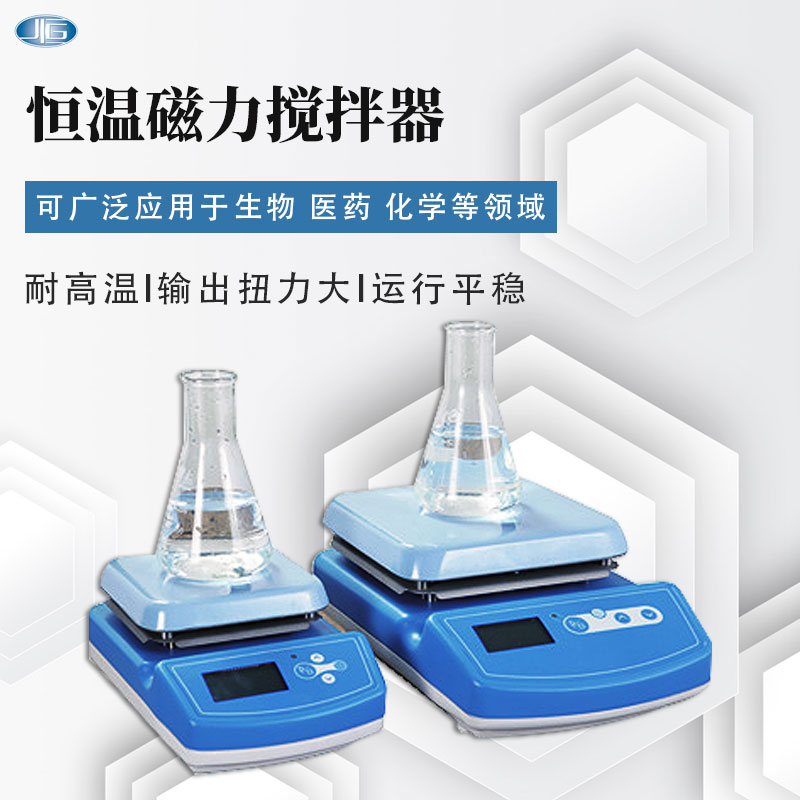 一恒实验室磁力搅拌器