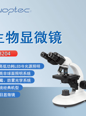 奥特双目显微镜B204实验室院校化验教学高倍专业光学生物显微镜