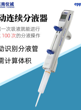 艾本德Eppendorf Multipette M4手动连续分配器 德国分液器套装