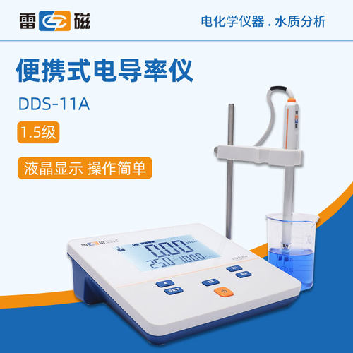 雷磁实验室电导率仪电导率分析仪