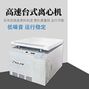 离心机TGL 安亭飞鸽高速台式 15B实验科研高精度溶液分离离心仪器