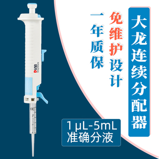 DLAB大龙连续分配器StepMate实验室手动移液枪连续分液器移液器