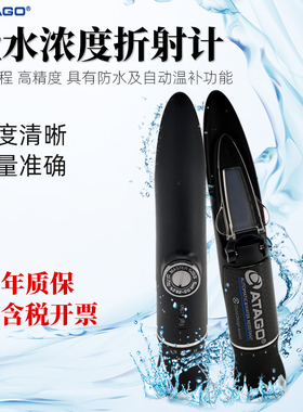 ATAGO爱拓手持式盐度计MASTER-S10a/S28a盐水浓度计折射计