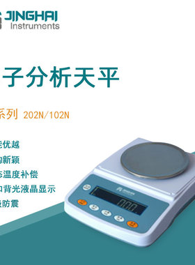 菁海电子天平YP202N便携式实验室分析天平家用商用电子秤百分之一