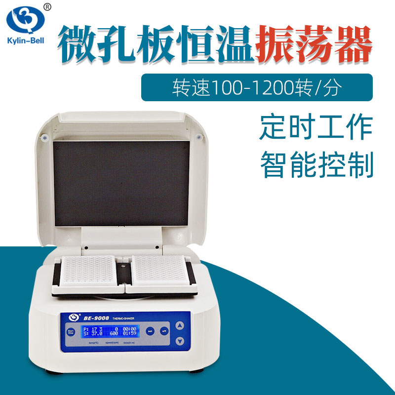 其林贝尔微孔板恒温振荡器BE-9008实验室培养皿BE-9010定时混匀仪