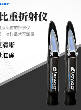 ATAGO爱拓尿比重折射仪MASTER-URC/NA手持便捷尿比重浓度测试仪