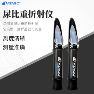 ATAGO爱拓尿比重折射仪MASTER-URC/NA手持便捷尿比重浓度测试仪