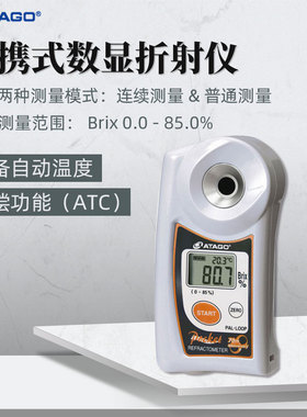 ATAGO爱拓便携糖度计PAL-LOOP数显折射仪测糖仪糖度仪高糖度至85%