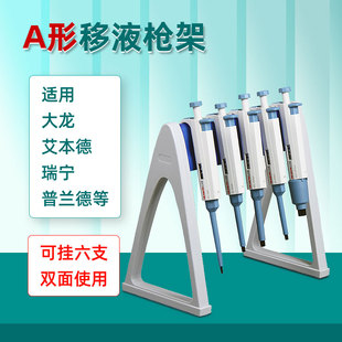 simplab通用移液枪架悬挂架艾本德大龙普兰德瑞宁赛默移液器支架
